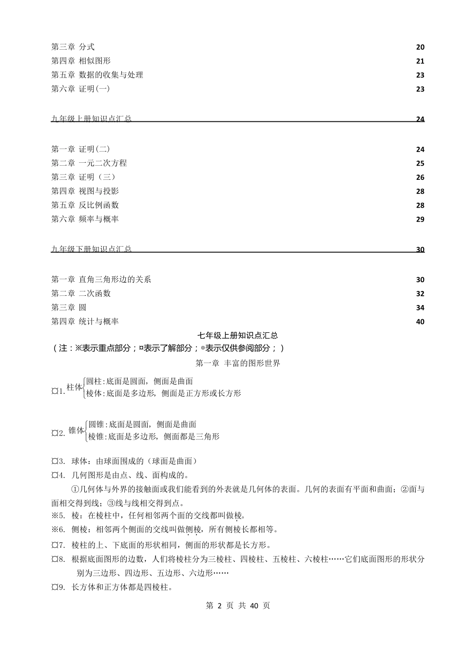 新版北师大版初中数学知识点归纳总结_第2页
