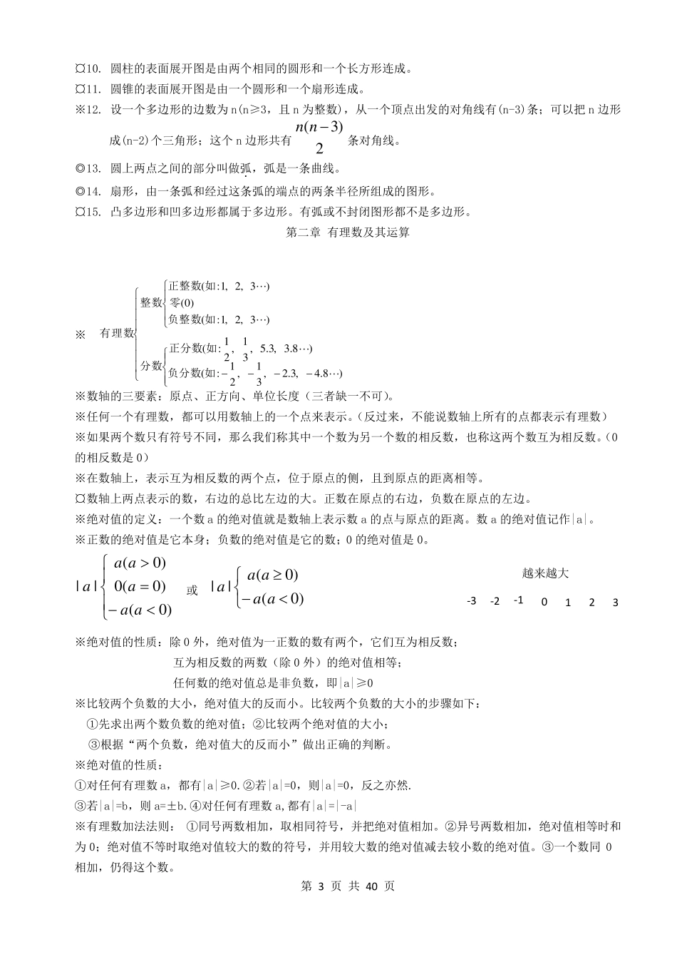 新版北师大版初中数学知识点归纳总结_第3页