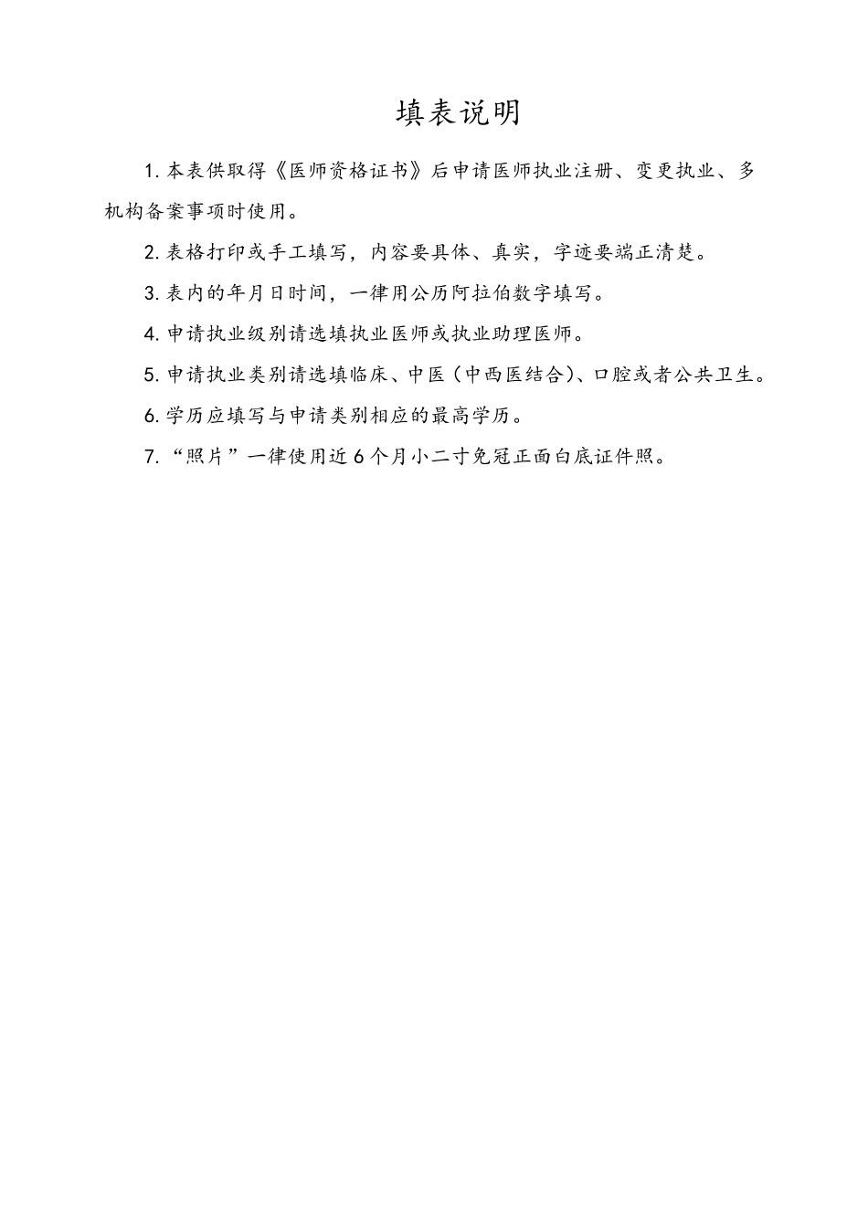 新版医师变更、注册、补办、体检表_第2页