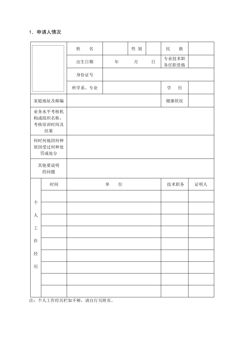 新版医师变更、注册、补办、体检表_第3页