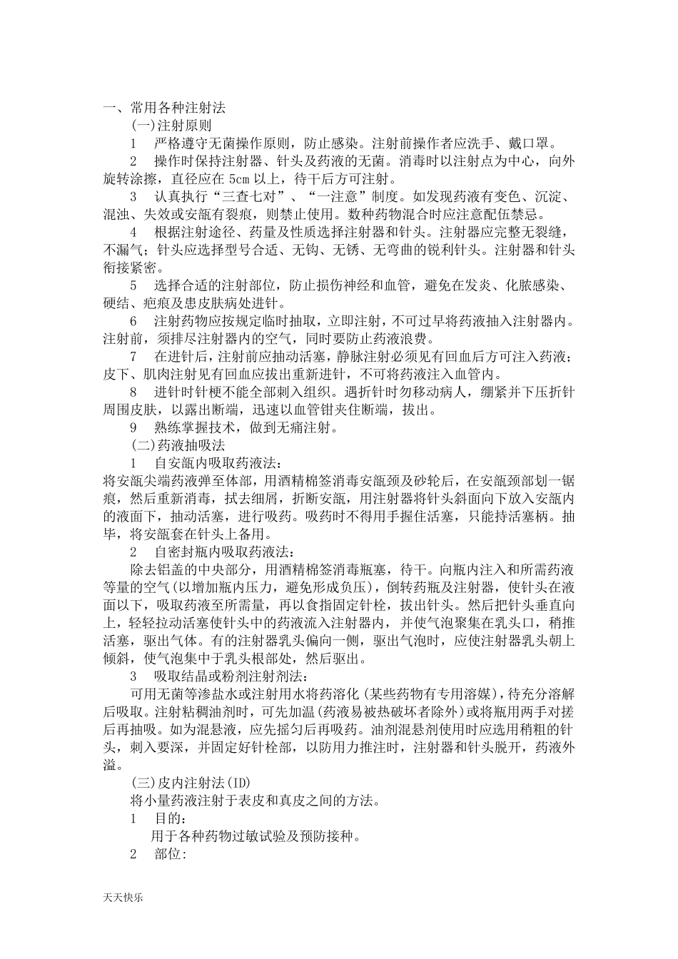 新版医疗护理技术操作规程_第2页