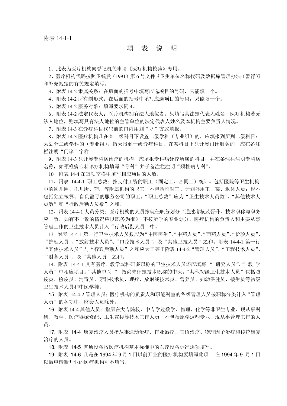 新版医疗机构校验申请书_第2页