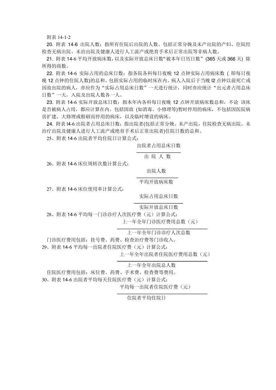 新版医疗机构校验申请书_第3页