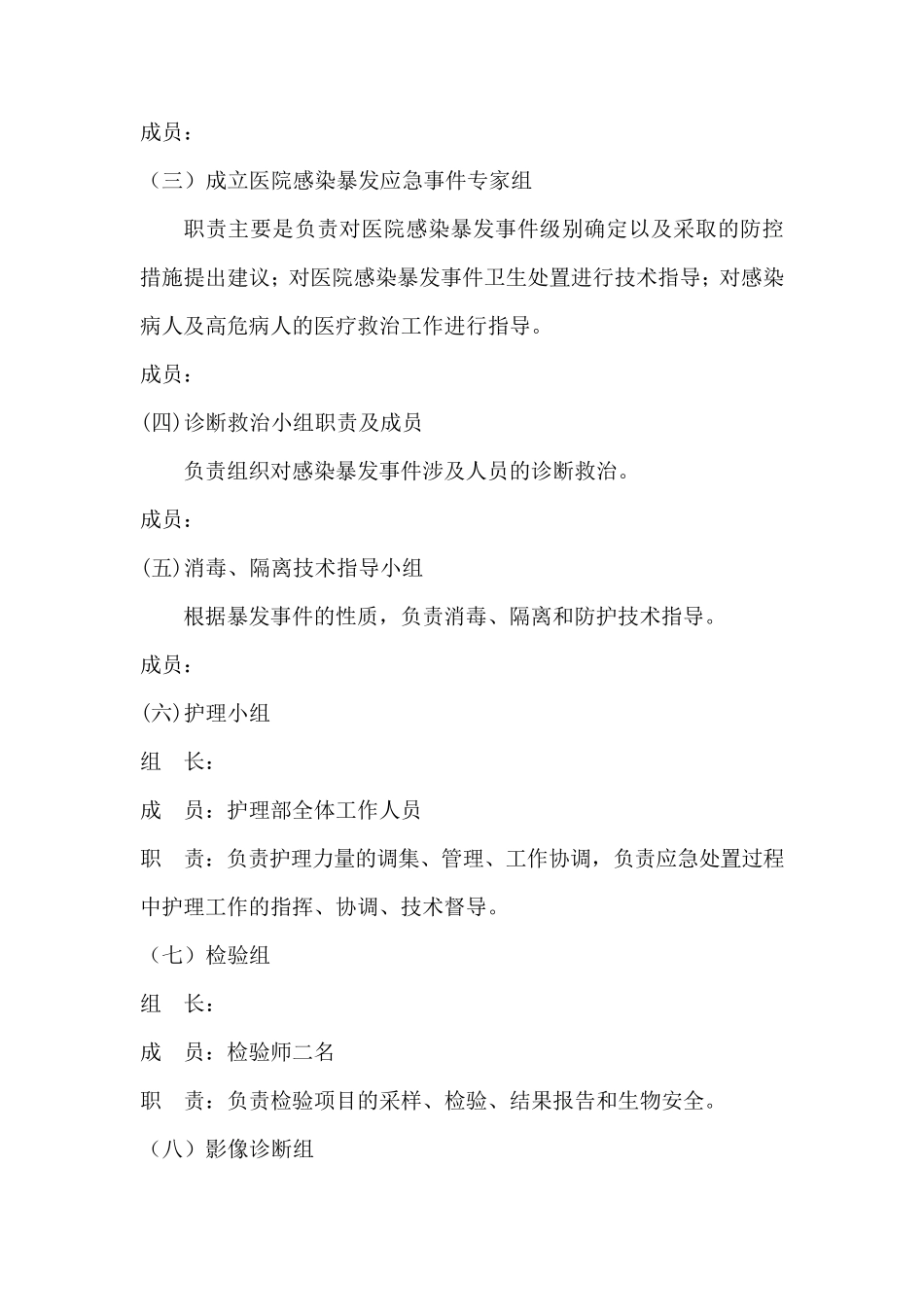 新版医院感染爆发应急预案及报告流程_第2页