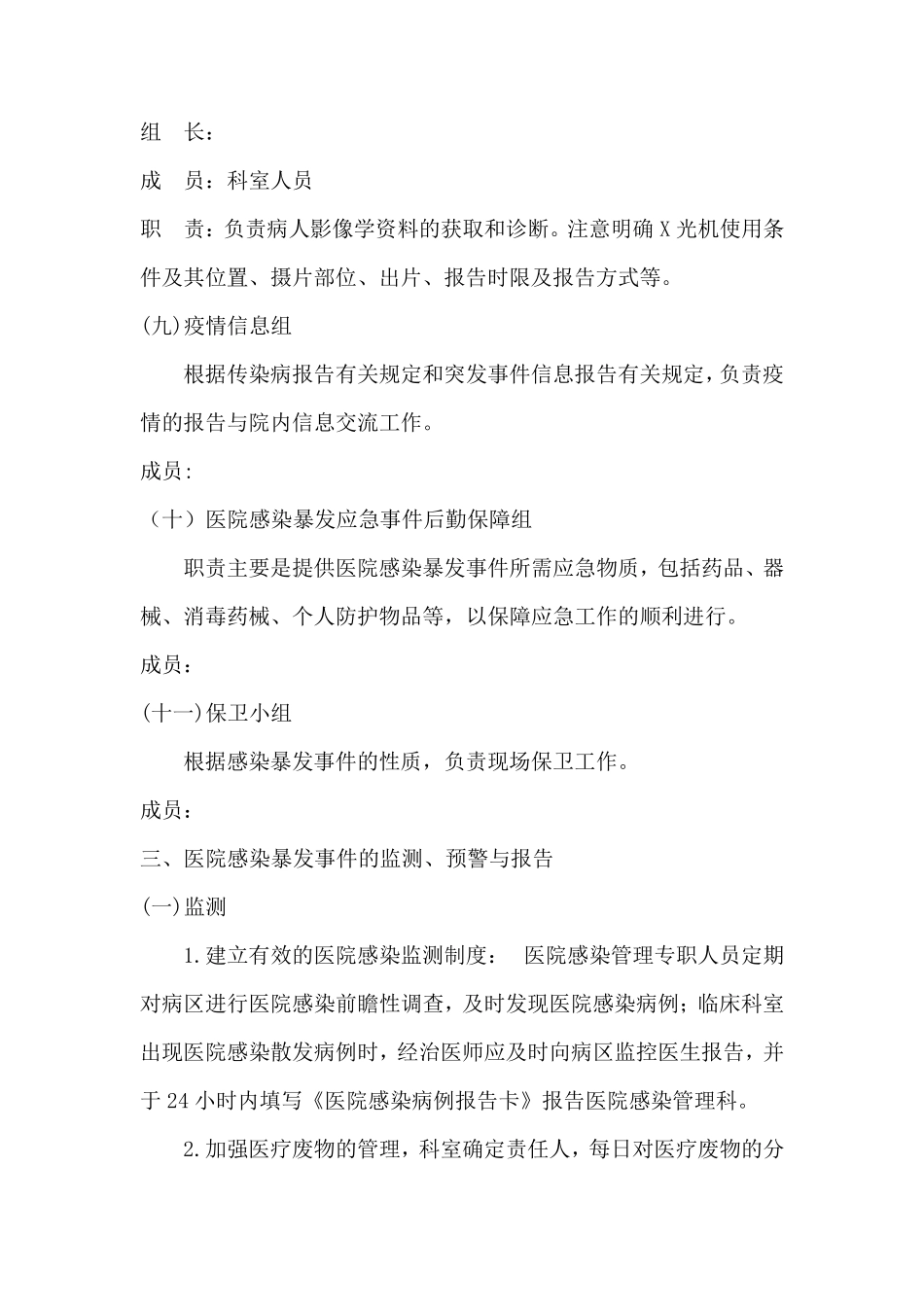 新版医院感染爆发应急预案及报告流程_第3页