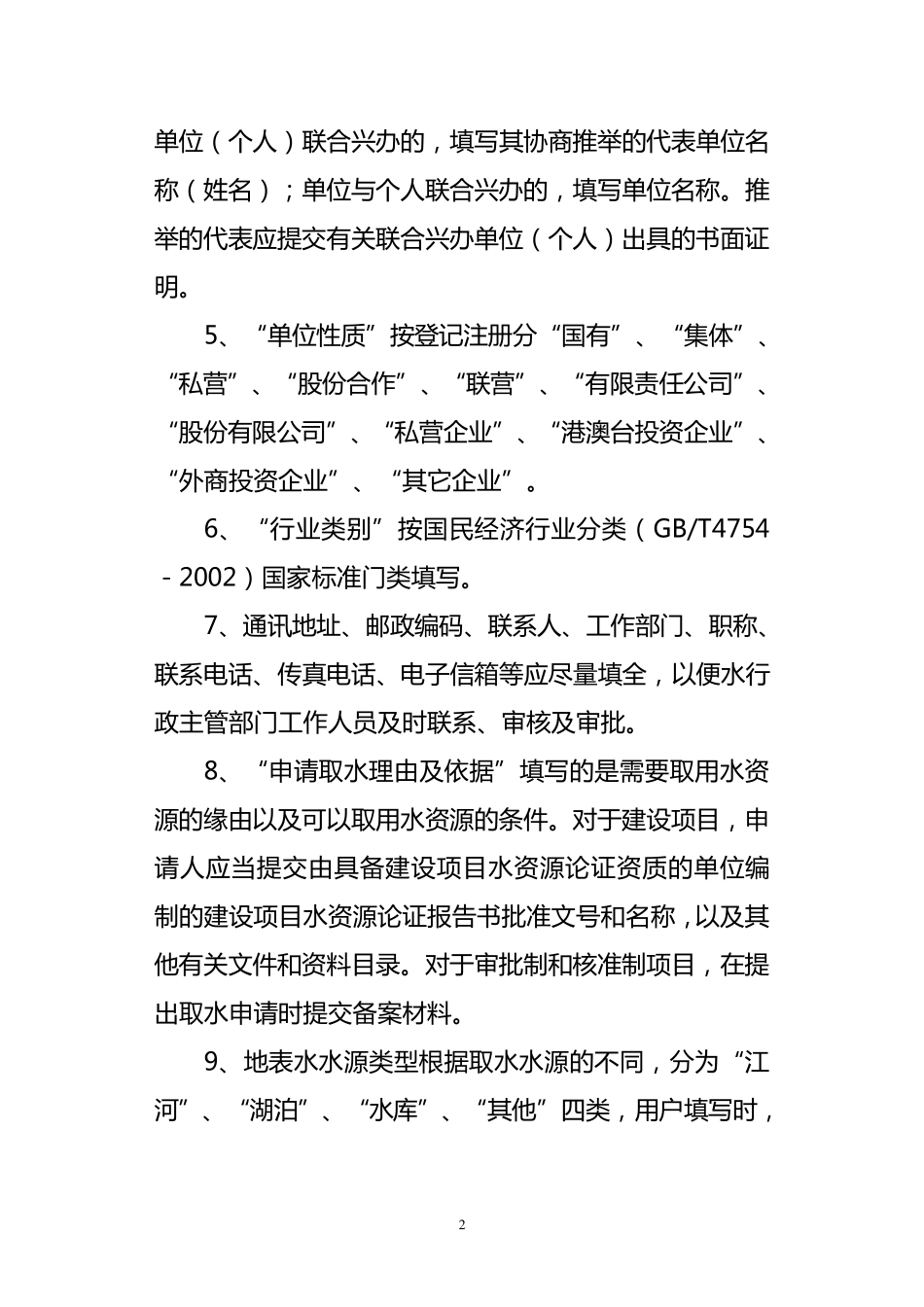 新版取水许可申请书填写说明_第2页