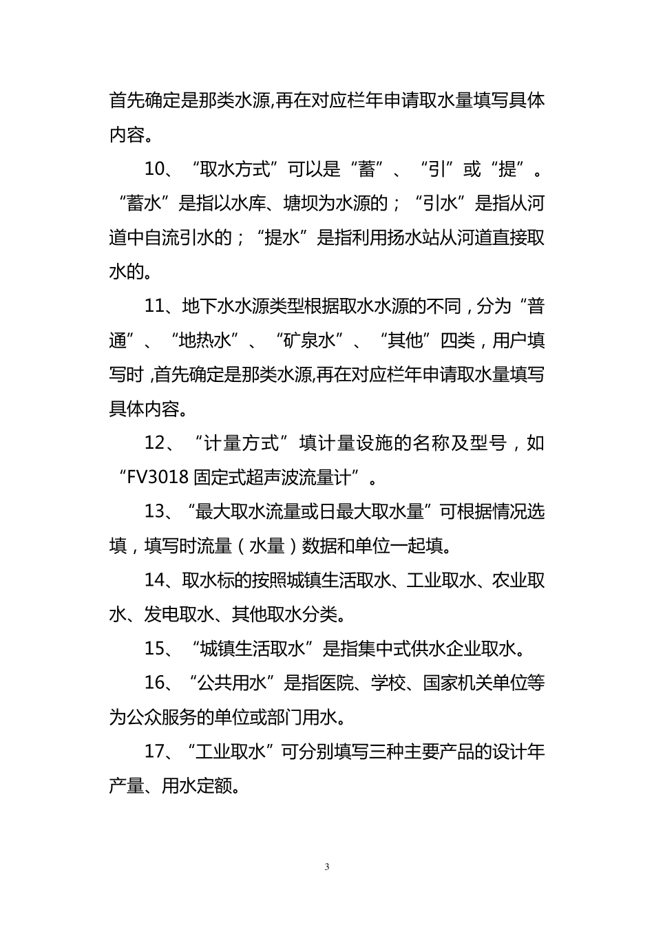 新版取水许可申请书填写说明_第3页