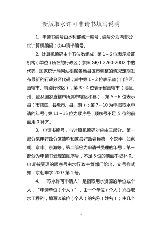新版取水许可申请书填写说明
