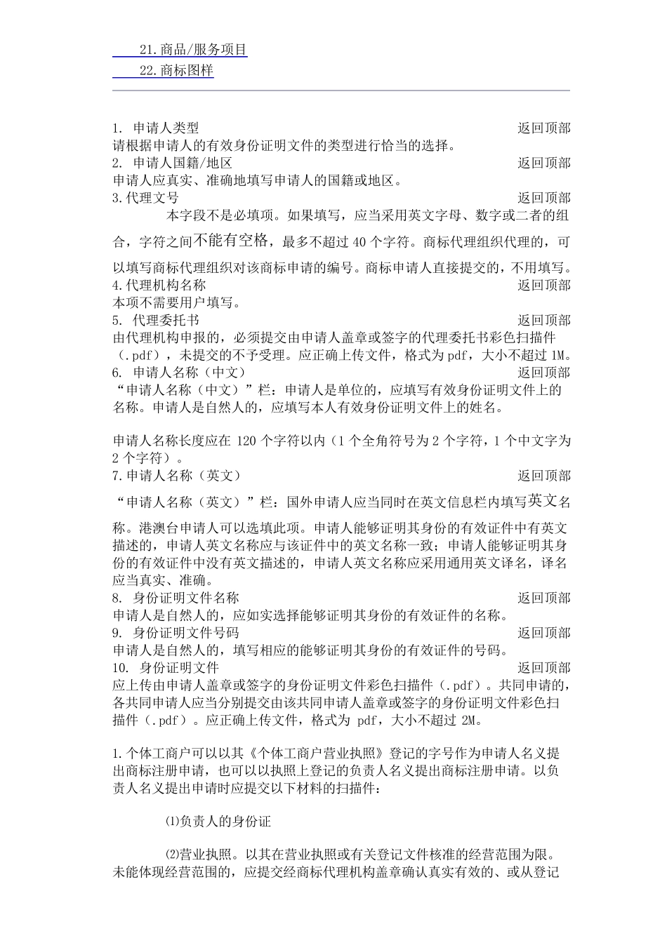 新版商标网上申请的要求_第2页