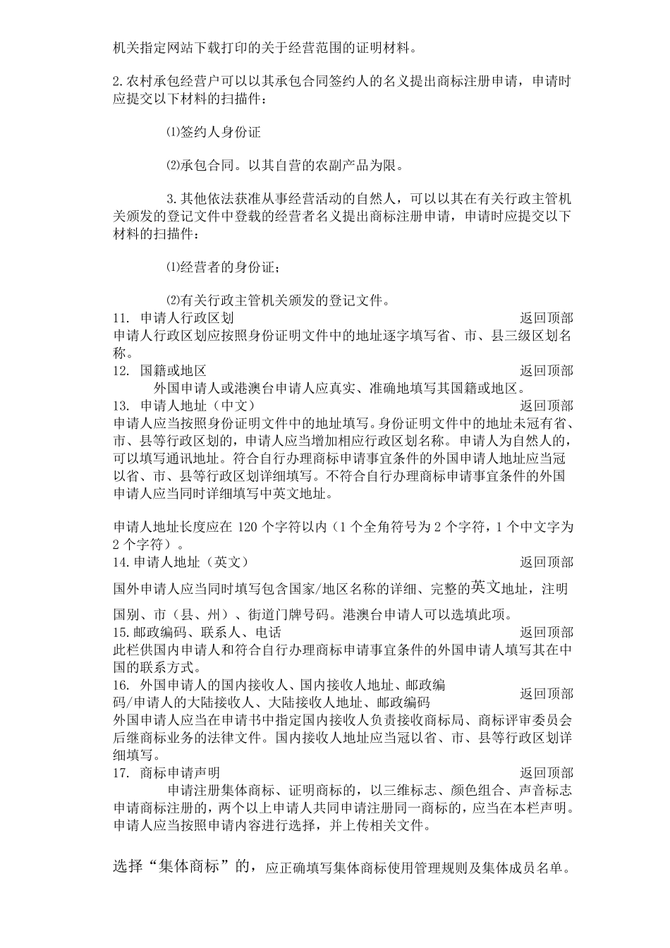 新版商标网上申请的要求_第3页