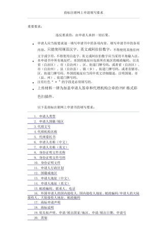 新版商标网上申请的要求