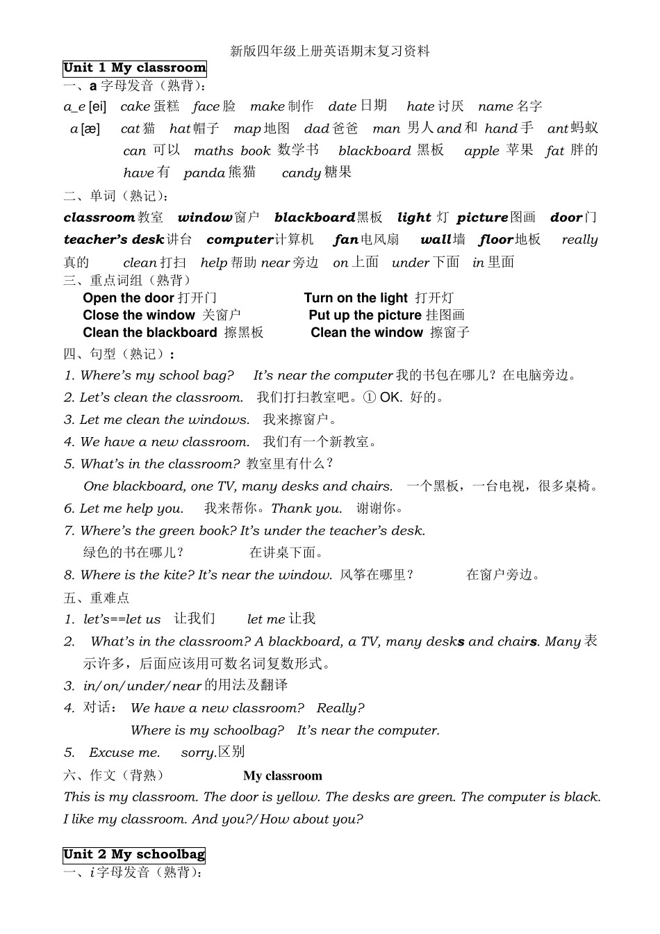 新版四年级上册英语期末复习资料和练习_第1页
