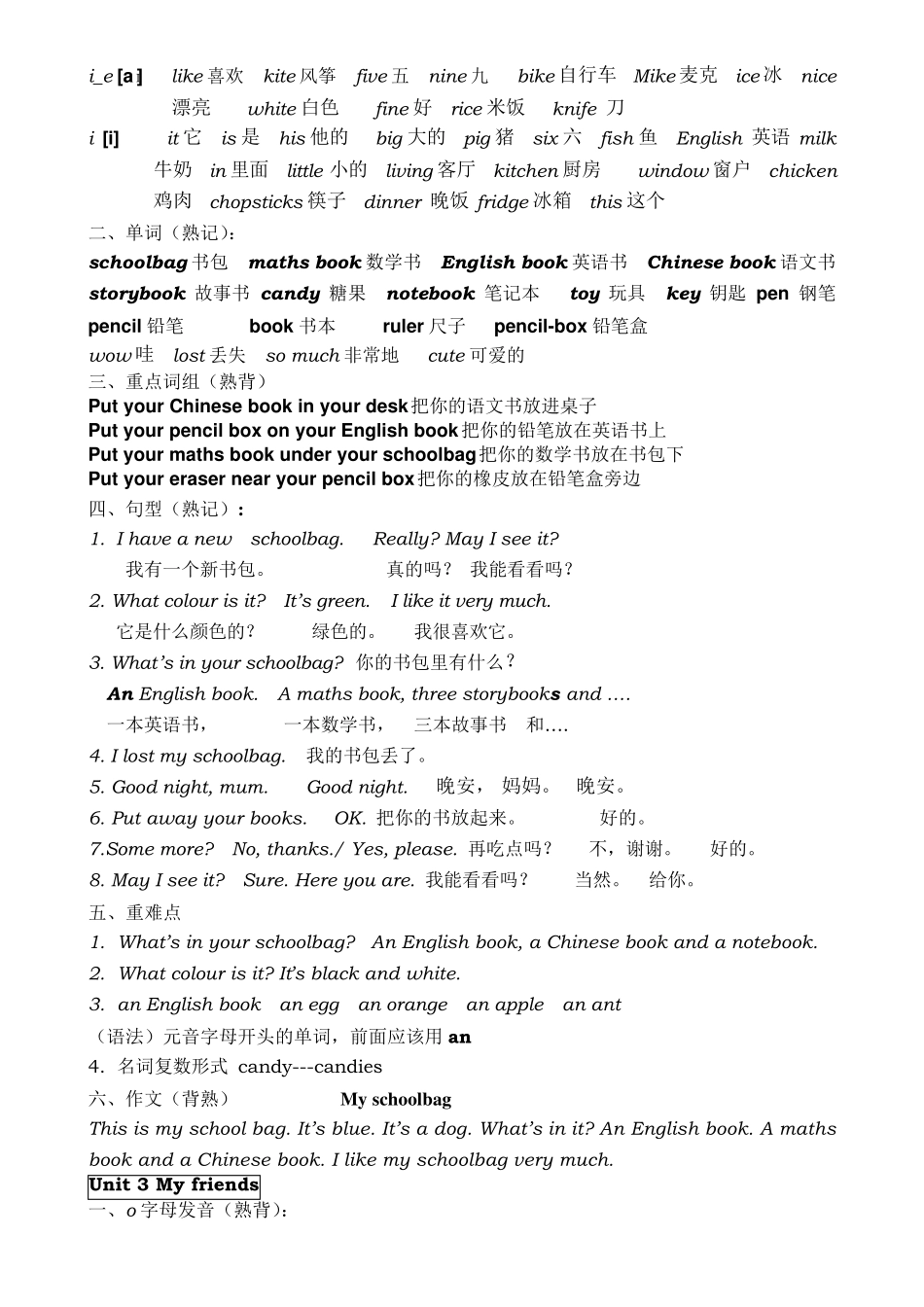 新版四年级上册英语期末复习资料和练习_第2页