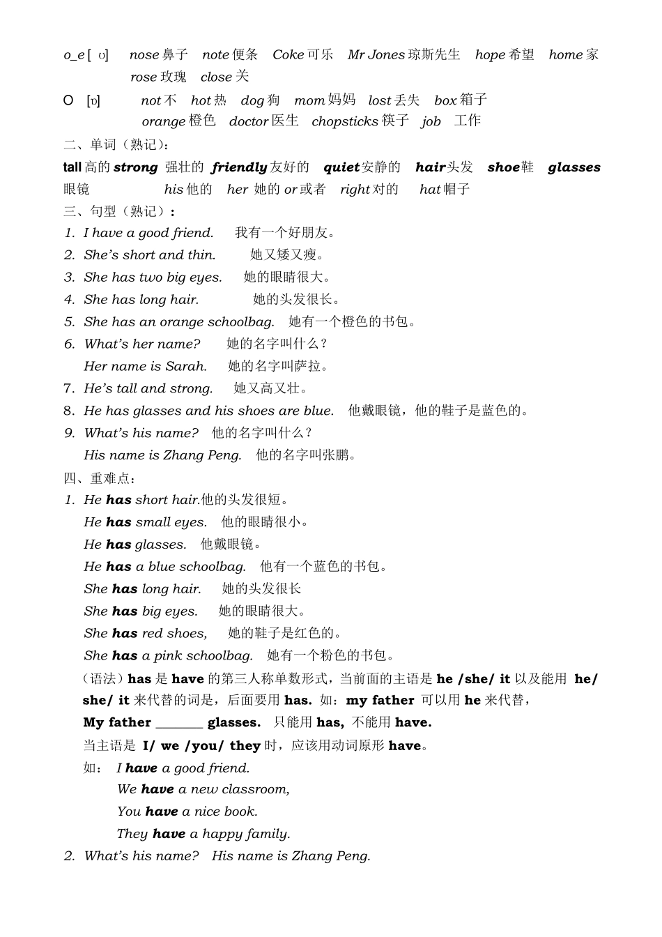 新版四年级上册英语期末复习资料和练习_第3页