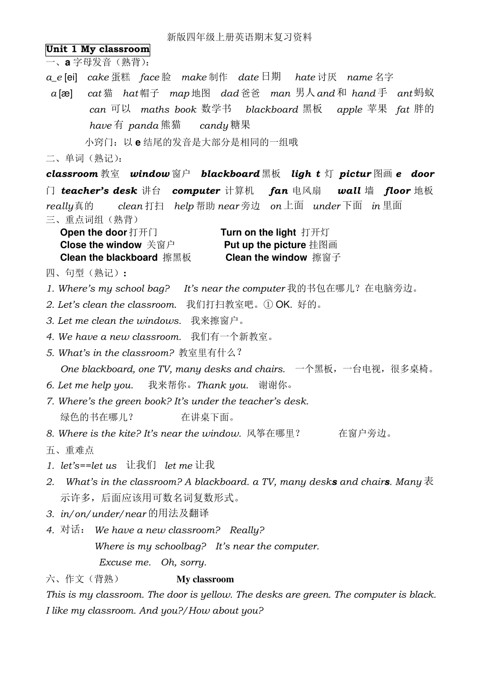 新版四年级上册英语期末复习资料_第1页