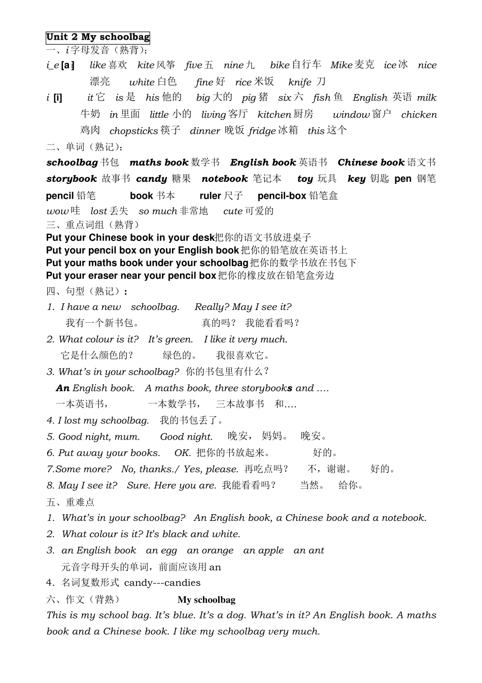 新版四年级上册英语期末复习资料_第2页