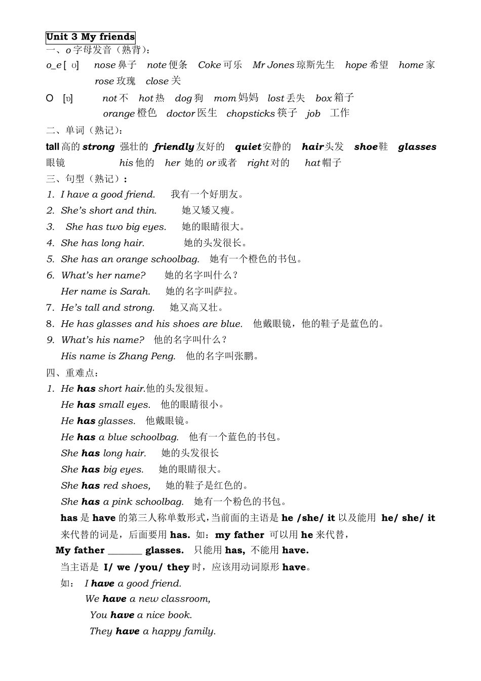 新版四年级上册英语期末复习资料_第3页