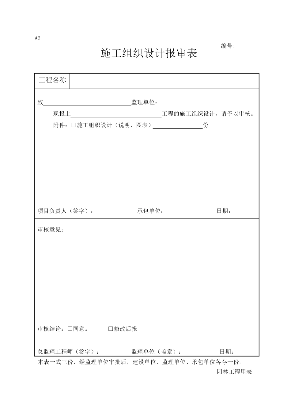 新版园林绿化工程施工表格_第3页