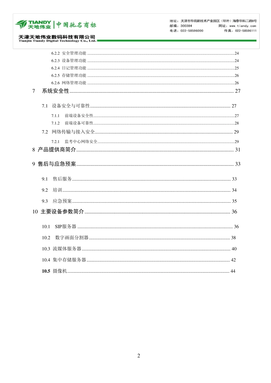 新版国家教育考试网上巡查系统建设解决方案_第2页