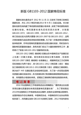 新版国家棉花标准