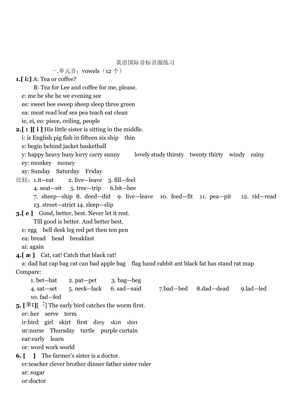 新版国际音标书写对比_第3页