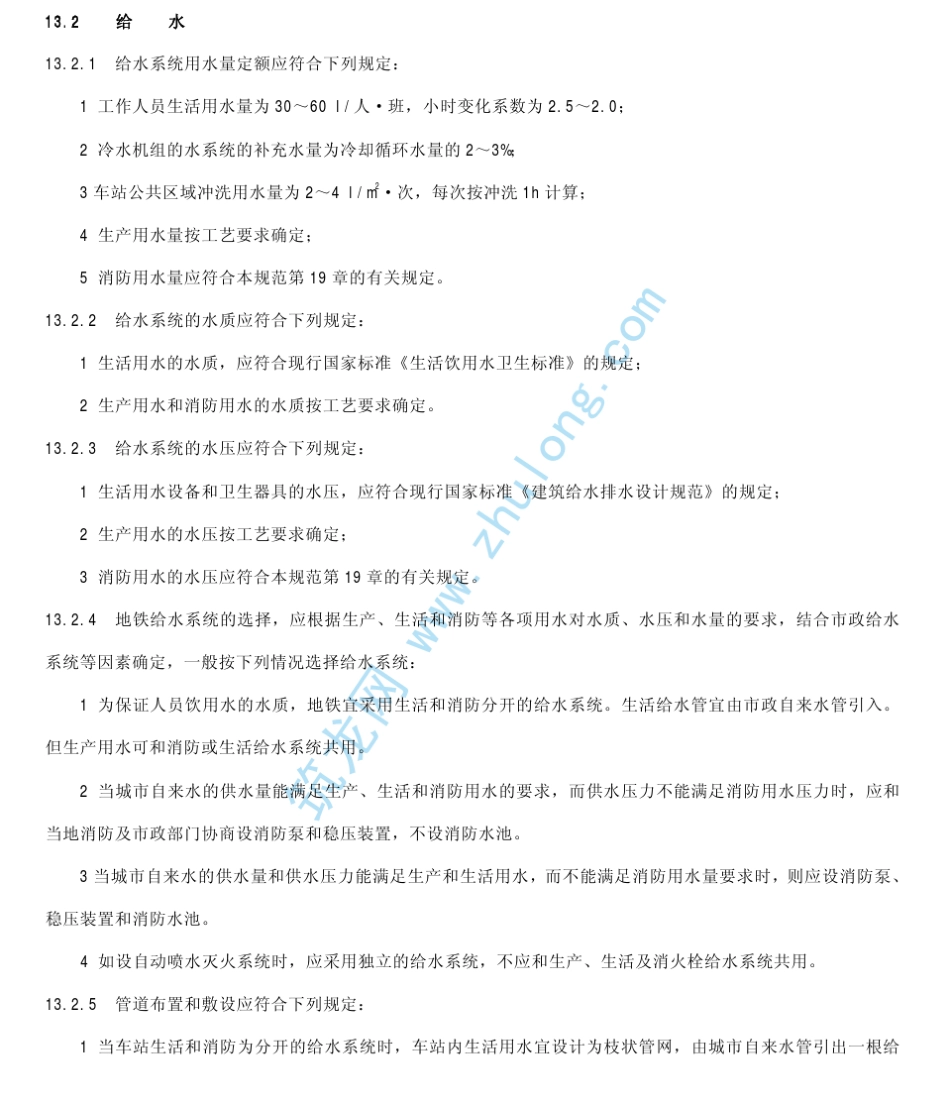 新版地铁设计规范(给排水内容)p_第2页