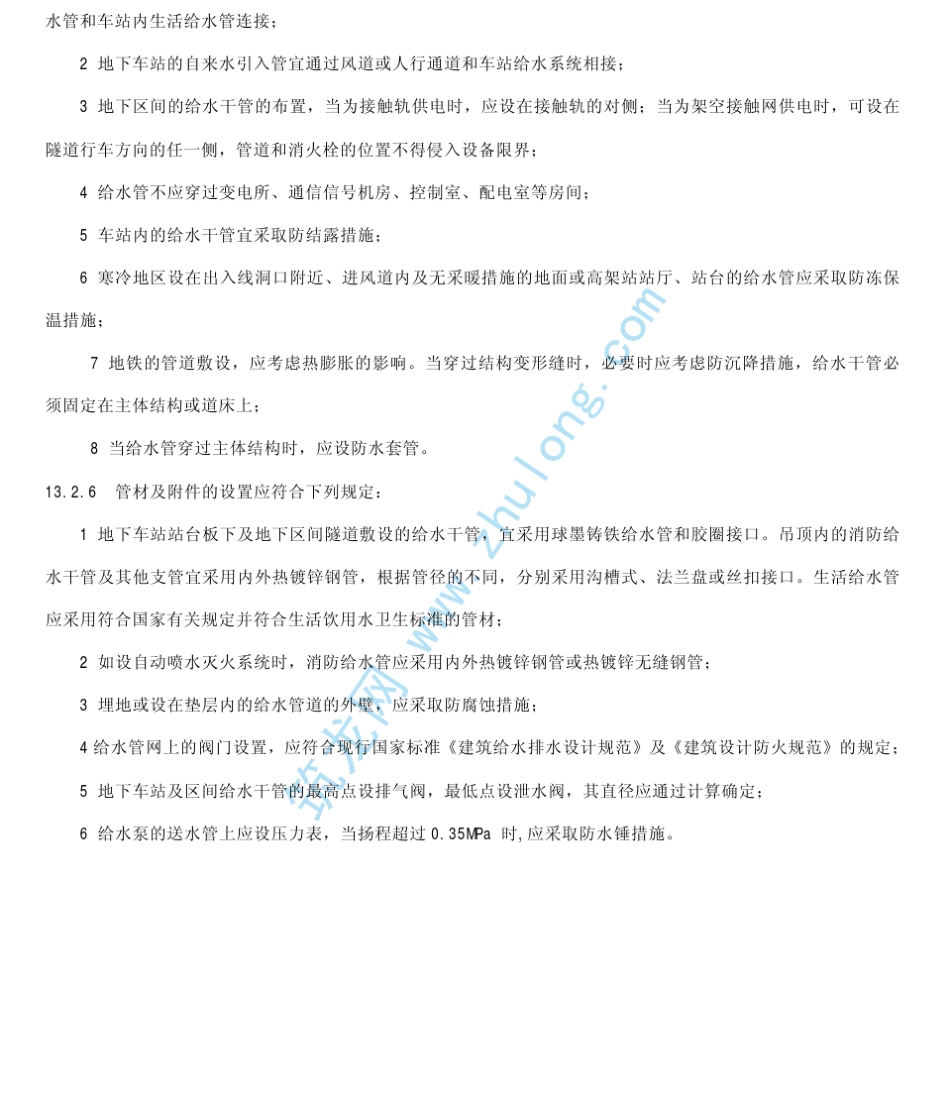 新版地铁设计规范(给排水内容)p_第3页