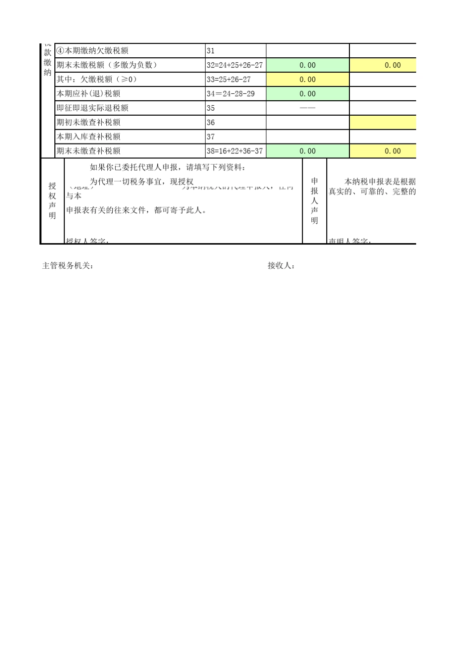 新版增值税纳税申报表Excel公式版_第2页