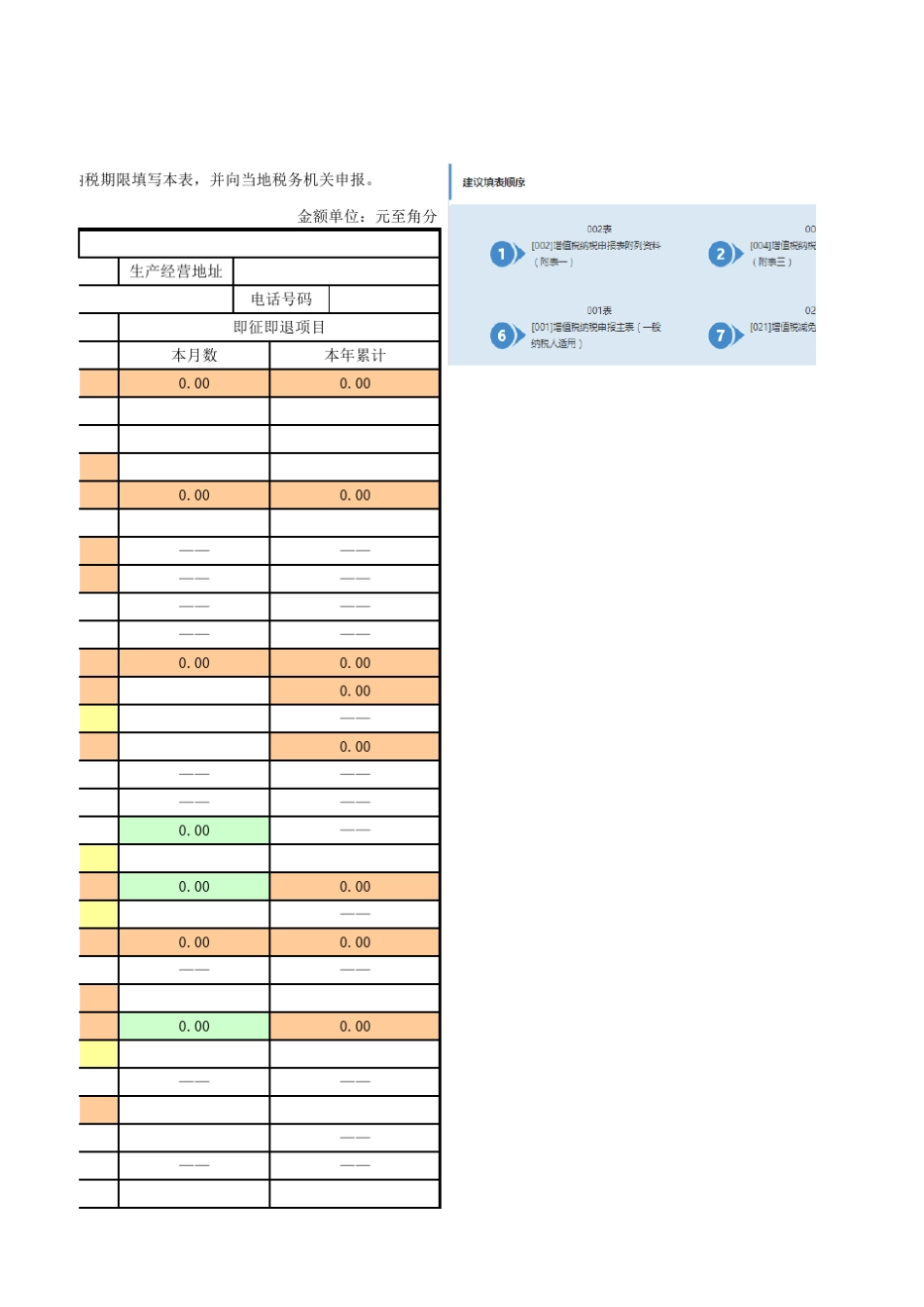 新版增值税纳税申报表Excel公式版_第3页