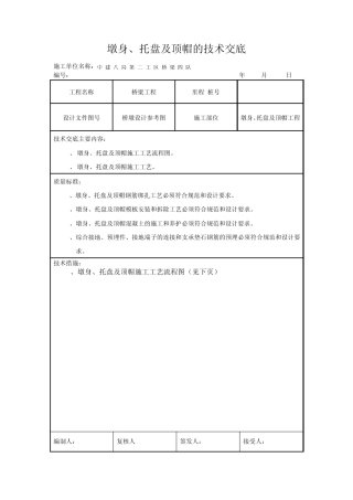 新版墩身、托盘及顶帽