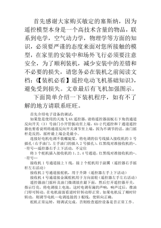 新版塞斯纳装机说明书图示