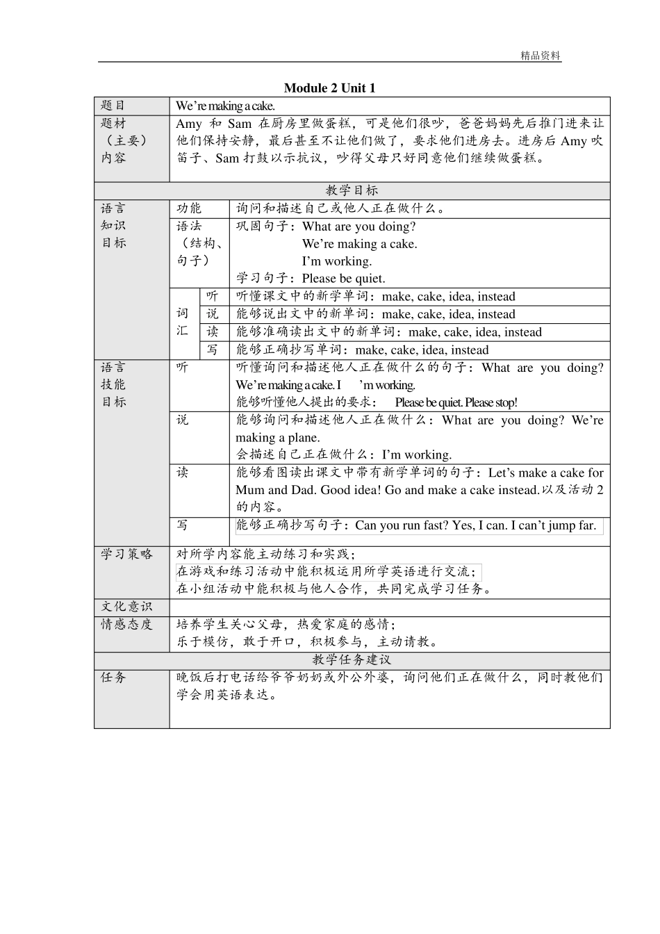 新版外研版(一起)小学英语三年级上册全册教案_第3页