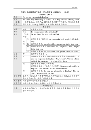 新版外研版(一起)小学英语三年级上册全册教案