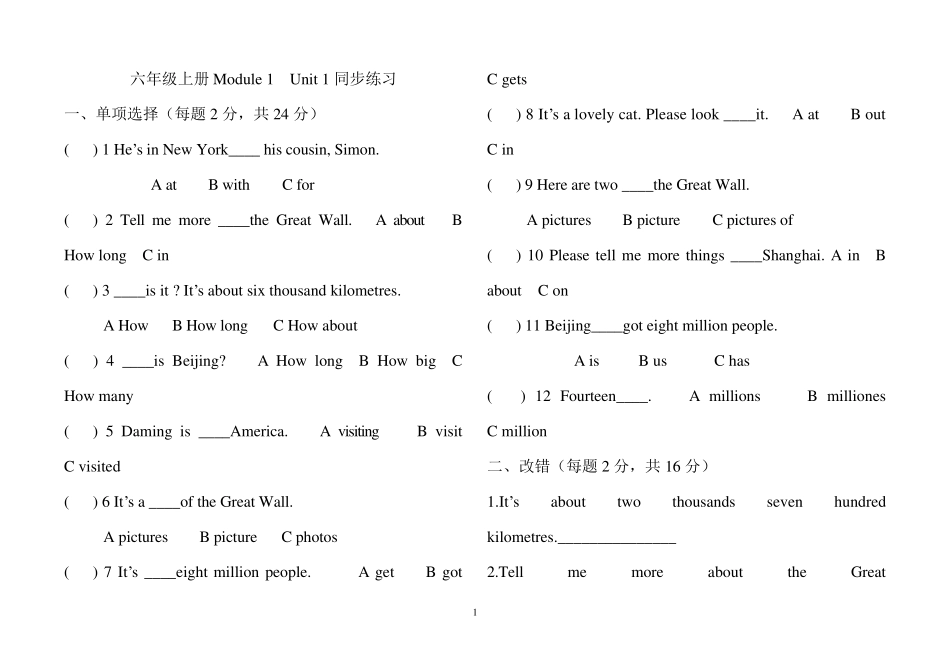 新版外研版(三起)六年级英语上册全册测试题及答案_第1页