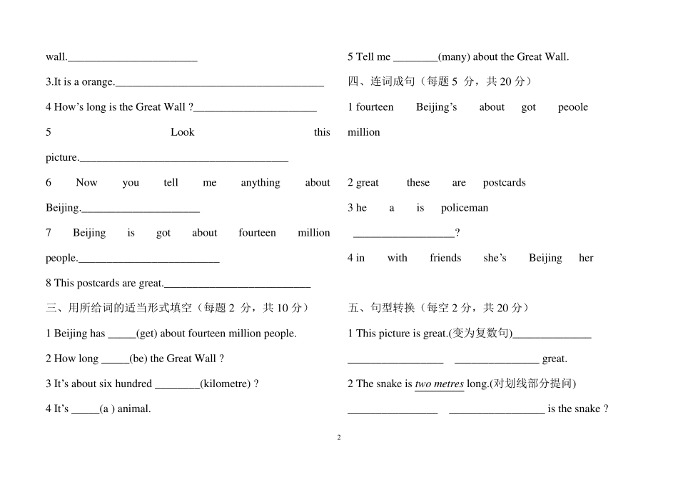 新版外研版(三起)六年级英语上册全册测试题及答案_第2页