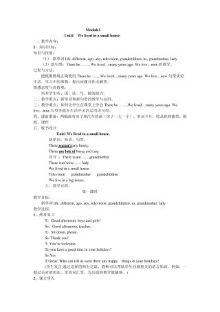 新版外研社五年级下册英语教案