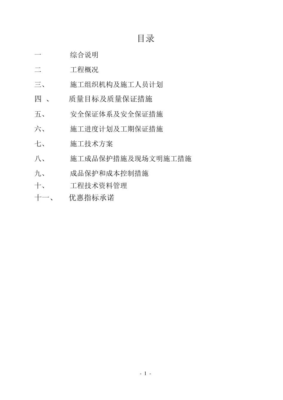 新版太阳能路灯施工方案_第1页