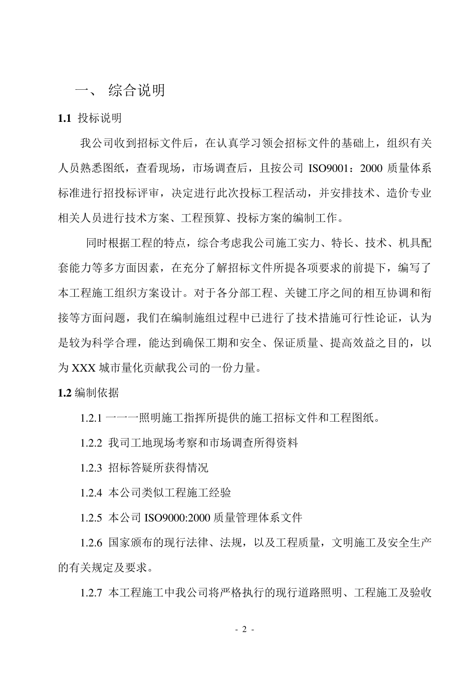 新版太阳能路灯施工方案_第2页