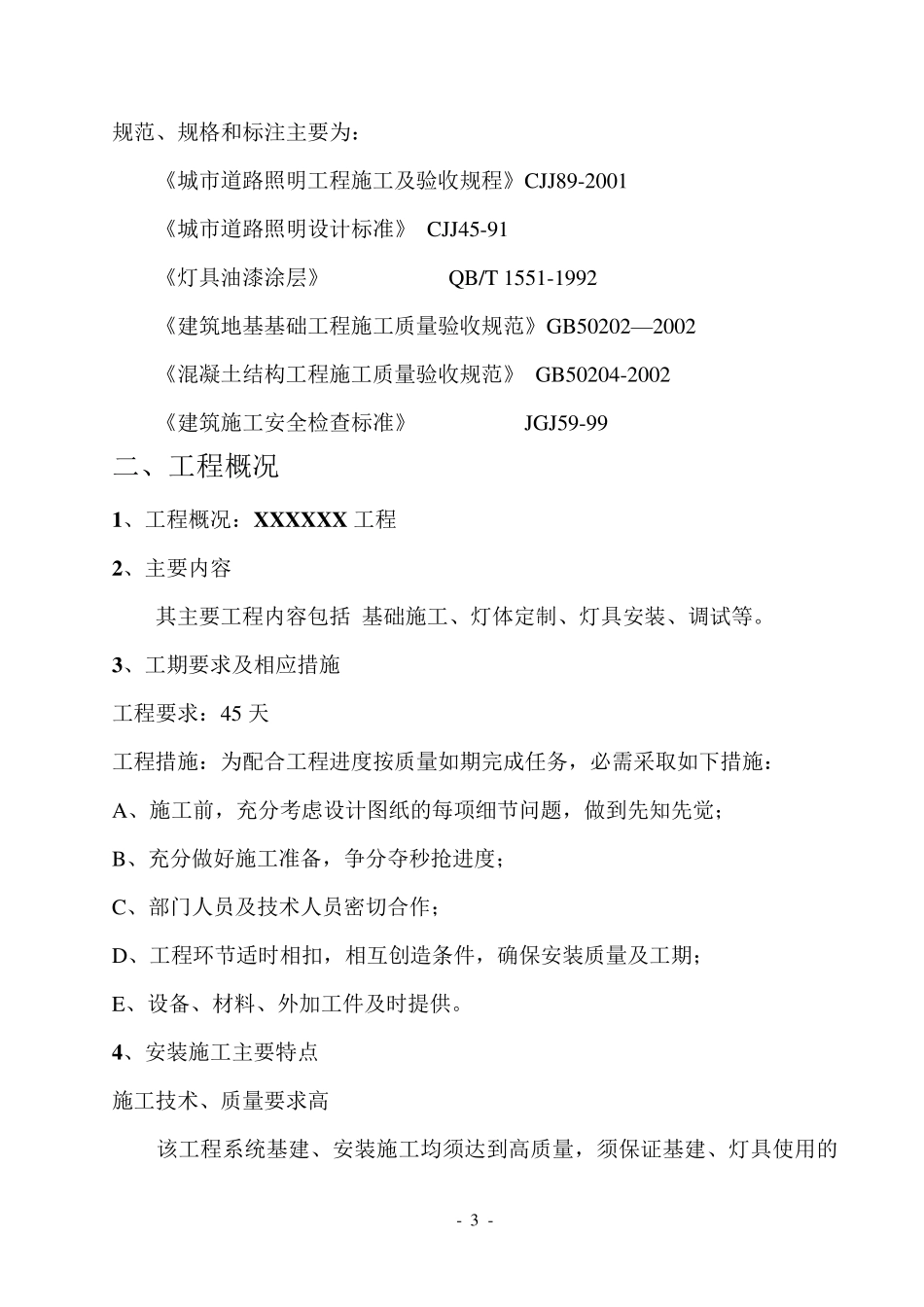 新版太阳能路灯施工方案_第3页