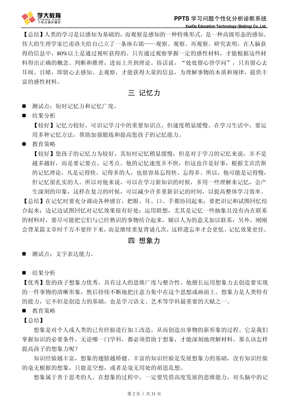新版学习问题诊断_第2页