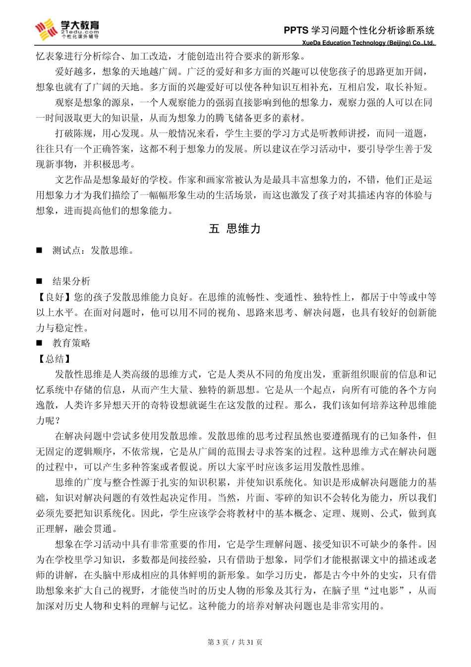 新版学习问题诊断_第3页