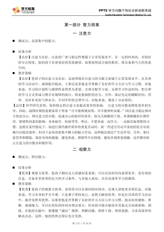 新版学习问题诊断