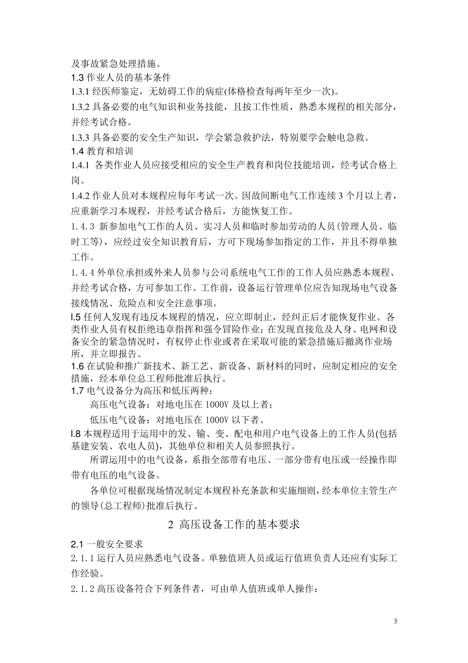 新版安规(变电站和发电厂电气部分)_第3页