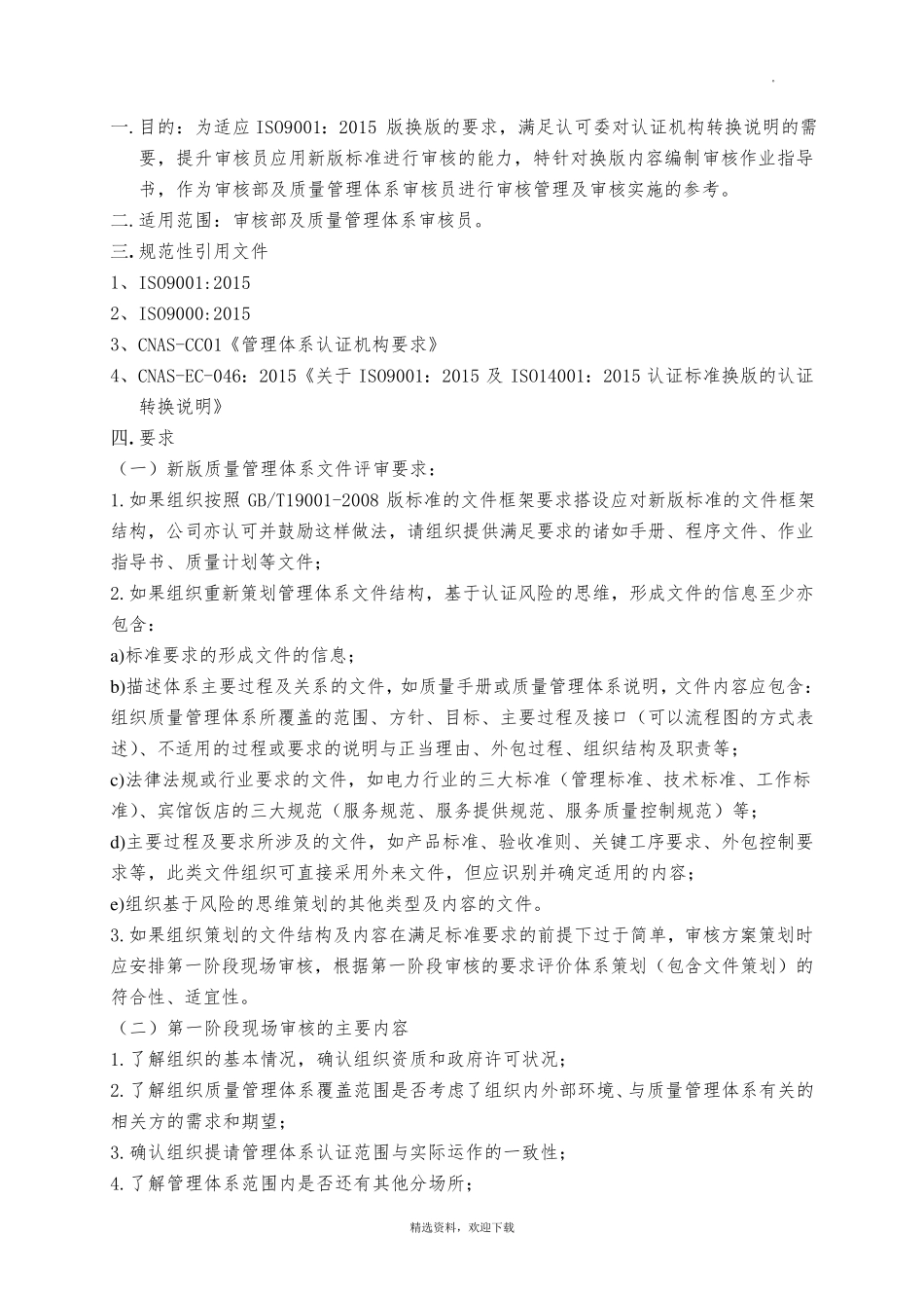 新版审核作业指导书_第2页