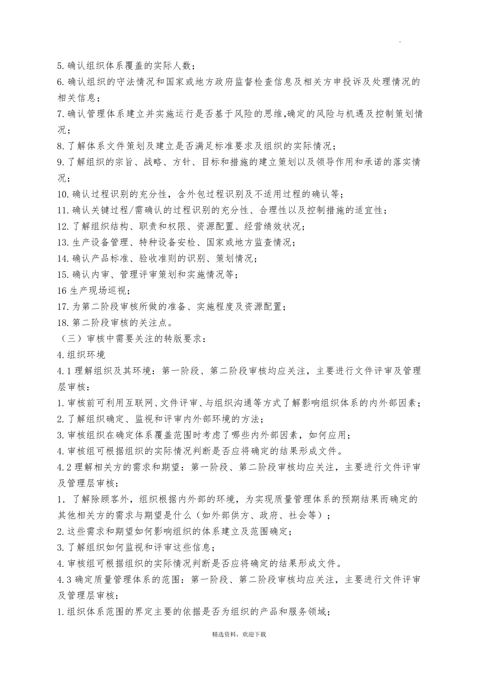 新版审核作业指导书_第3页