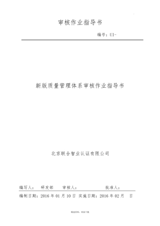 新版审核作业指导书
