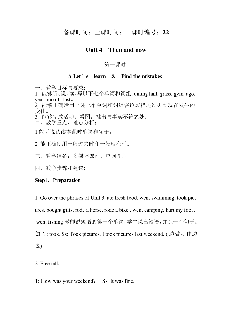 新版小学pep六年级下册英语unit4教案_第1页