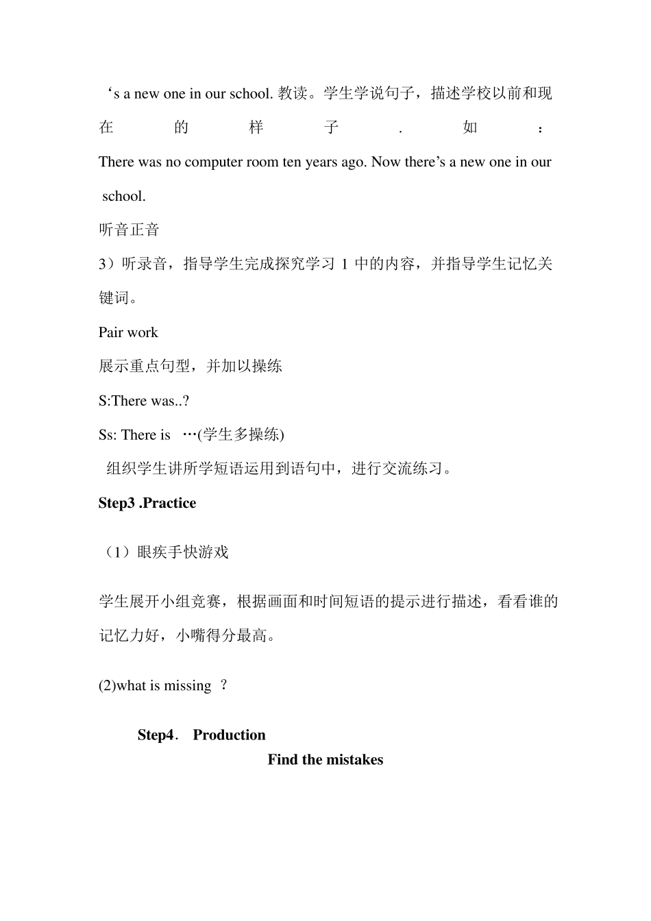 新版小学pep六年级下册英语unit4教案_第3页