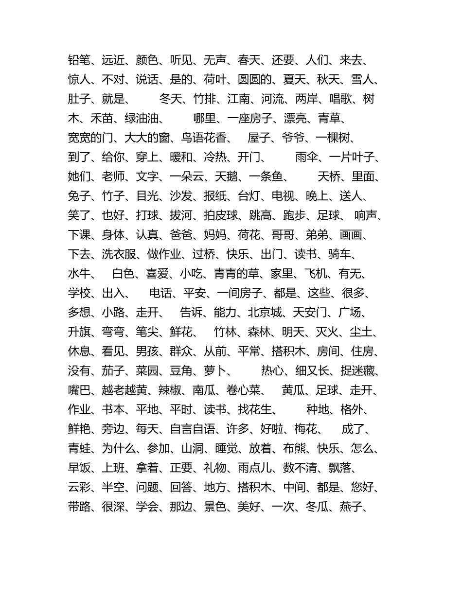 新版小学一至三年级词语表_第2页