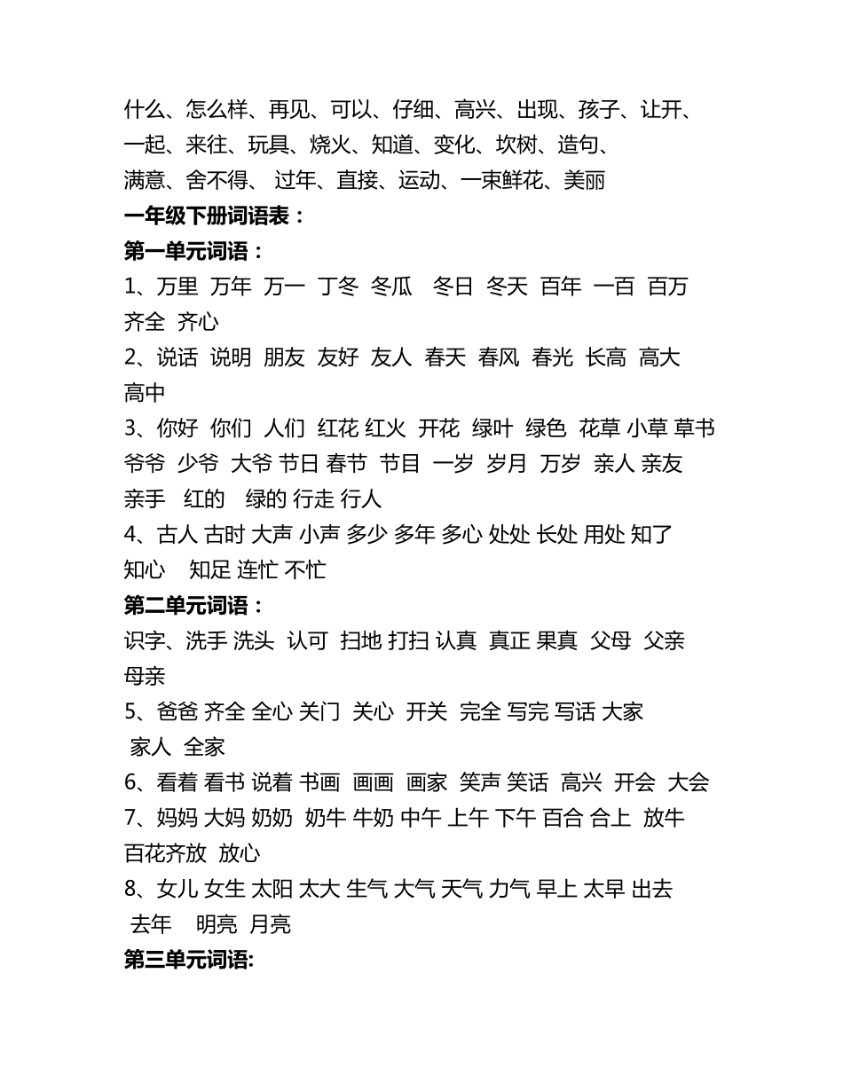 新版小学一至三年级词语表_第3页